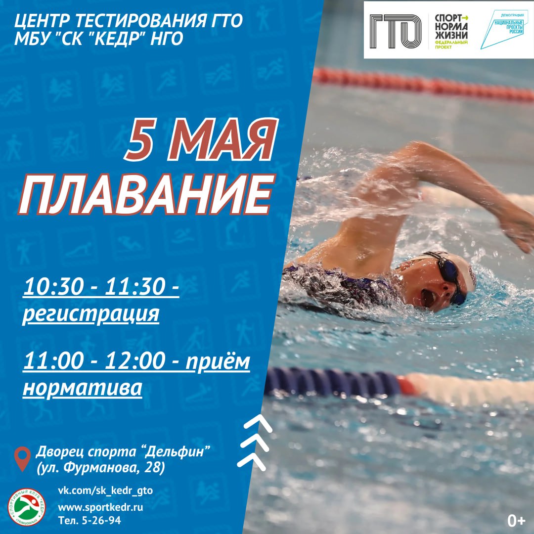 Гто техника плавания