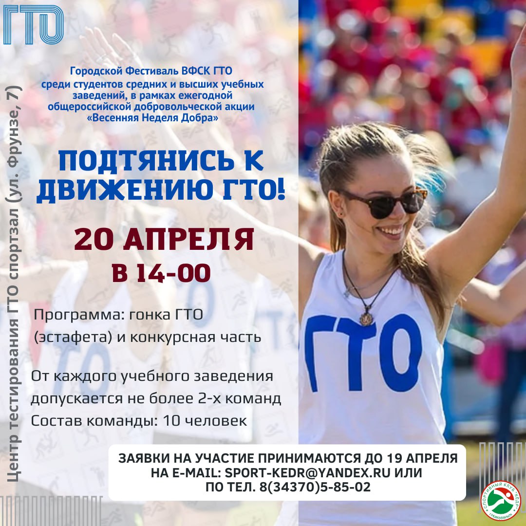 ФЕСТИВАЛЬ Всероссийского физкультурно-спортивного комплекса «ПОДТЯНИСЬ К  ДВИЖЕНИЮ ГТО!» - Комитет по делам молодежи, семьи, спорту и социальным  программам Администрации Новоуральского городского округа