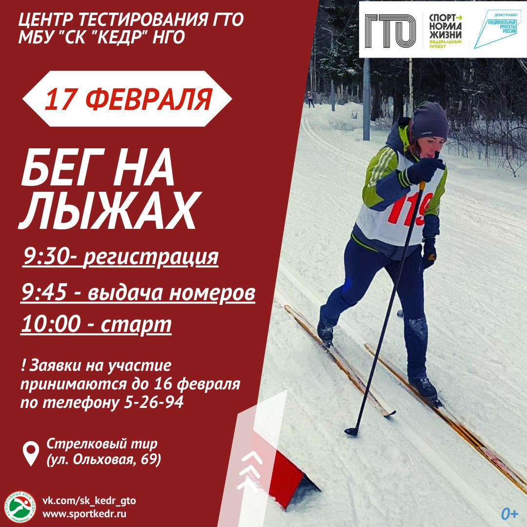 Техника выполнения гто на лыжах