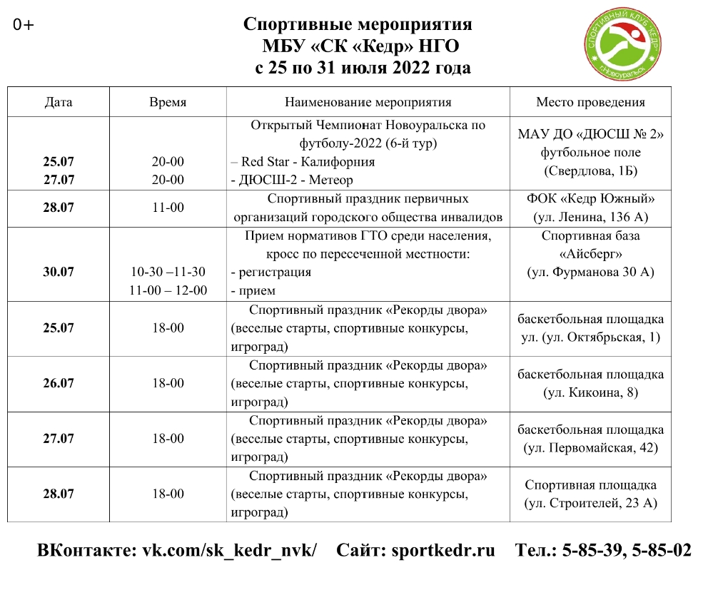 Клуб романтики алмазная лихорадка расписание 2024 март. Календарь мероприятий. Расписание мероприятий. Календарик мероприятий. Календарь спорт мероприятий.