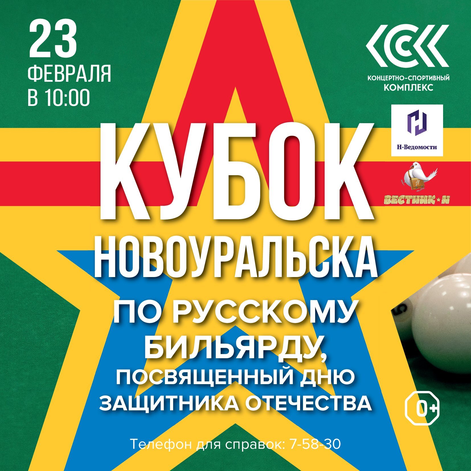 бильярд в соц сети