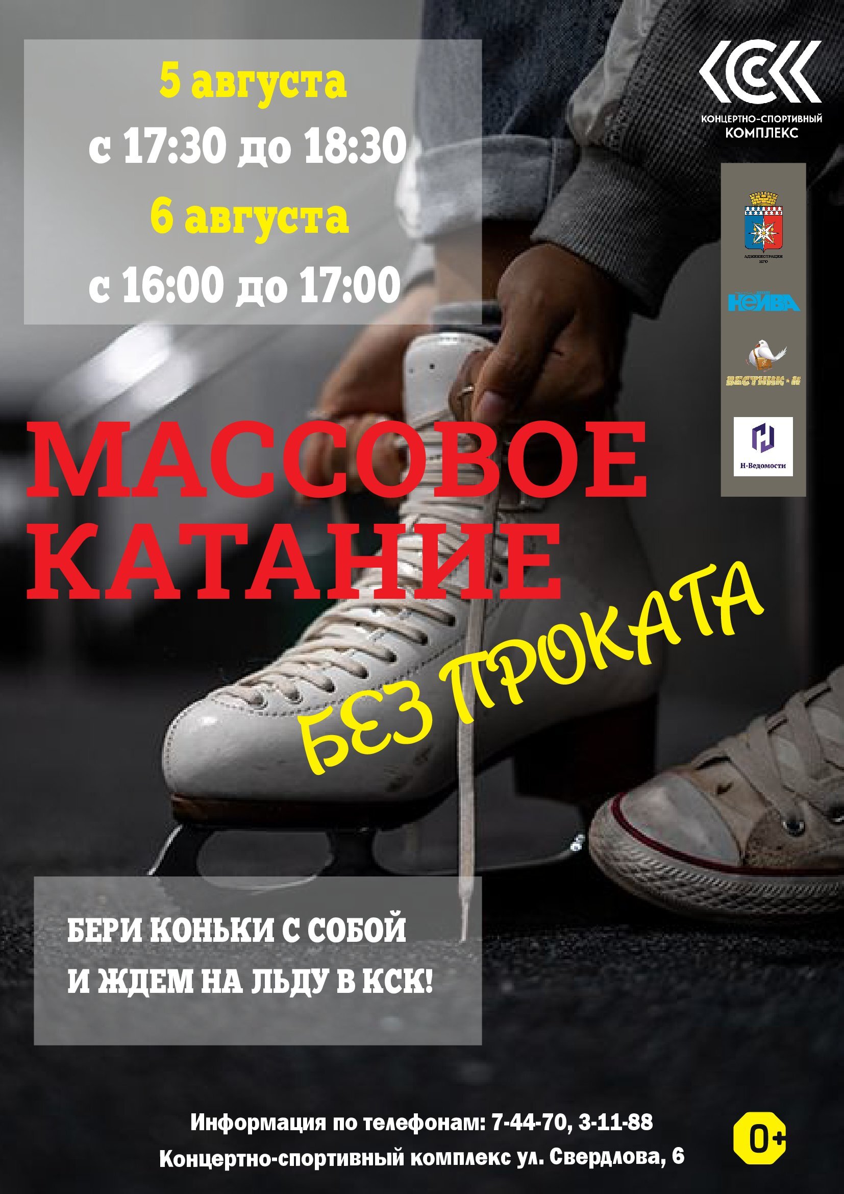 массовое 5 и 6 августа без проката