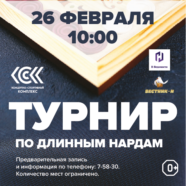 нарды